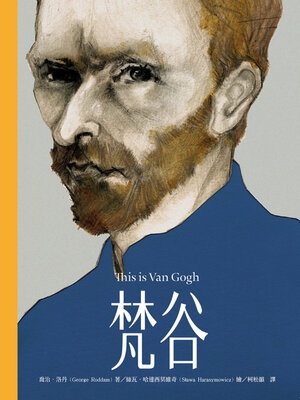 cover image of This is梵谷